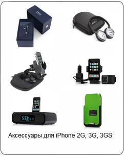 ���������� ��� iphone 3g 3gs 2g