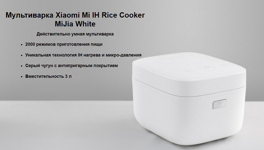 Рисоварка Xiaomi Купить В Москве