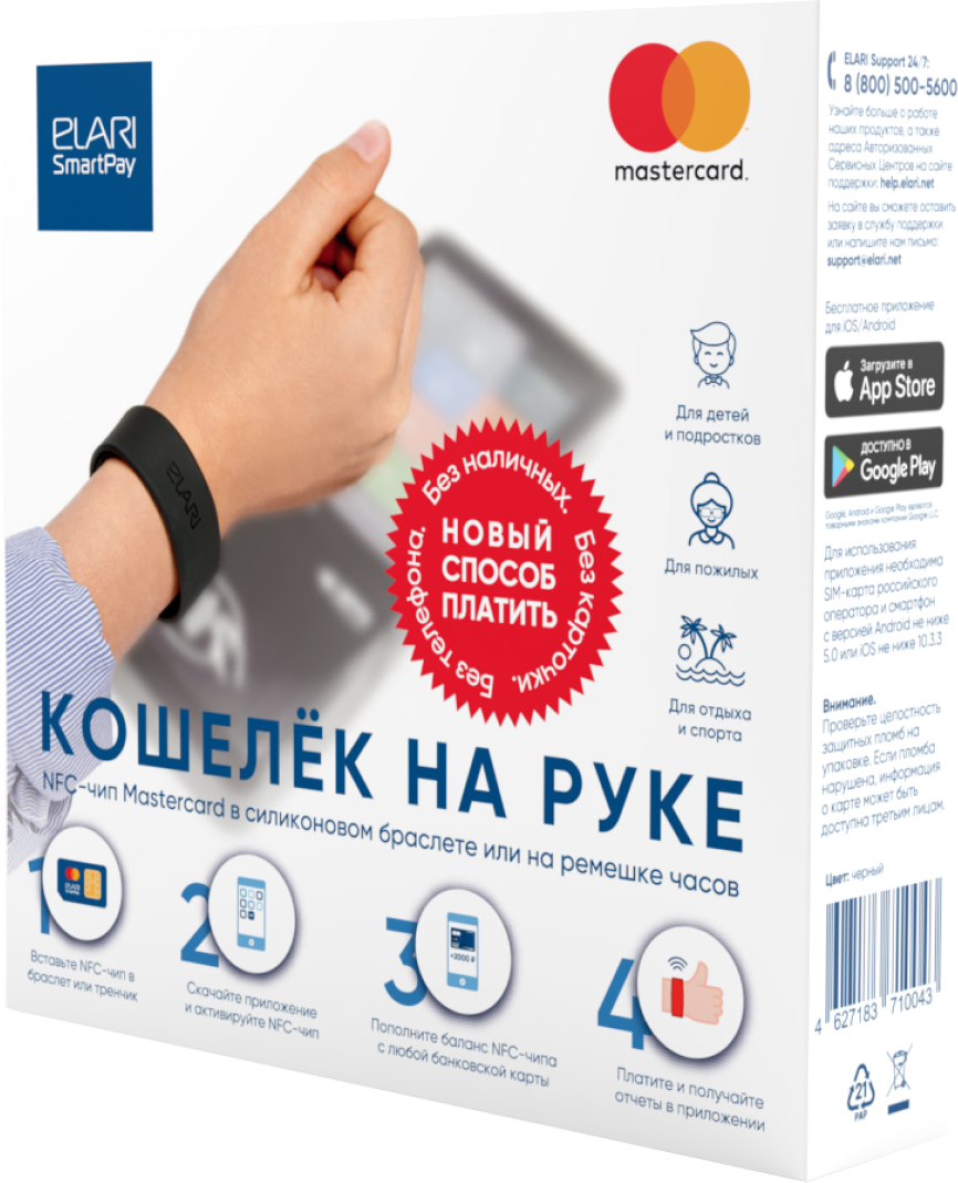 NFC-браслет ELARI SmartPay Mastercard (Black) - купить недорого в  интернет-магазине с доставкой: сравнение цен, характеристики, фото