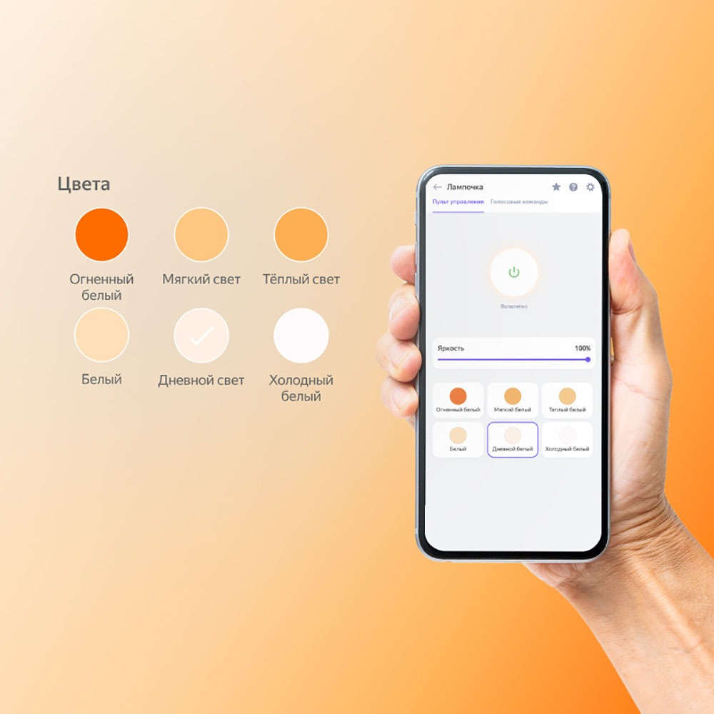 Купить умная лампочка Яндекс YNDX-00501 E27 (White) в Москве в каталоге  умных лампочек с доставкой. Характеристики, цены в интернет-магазине iCover.