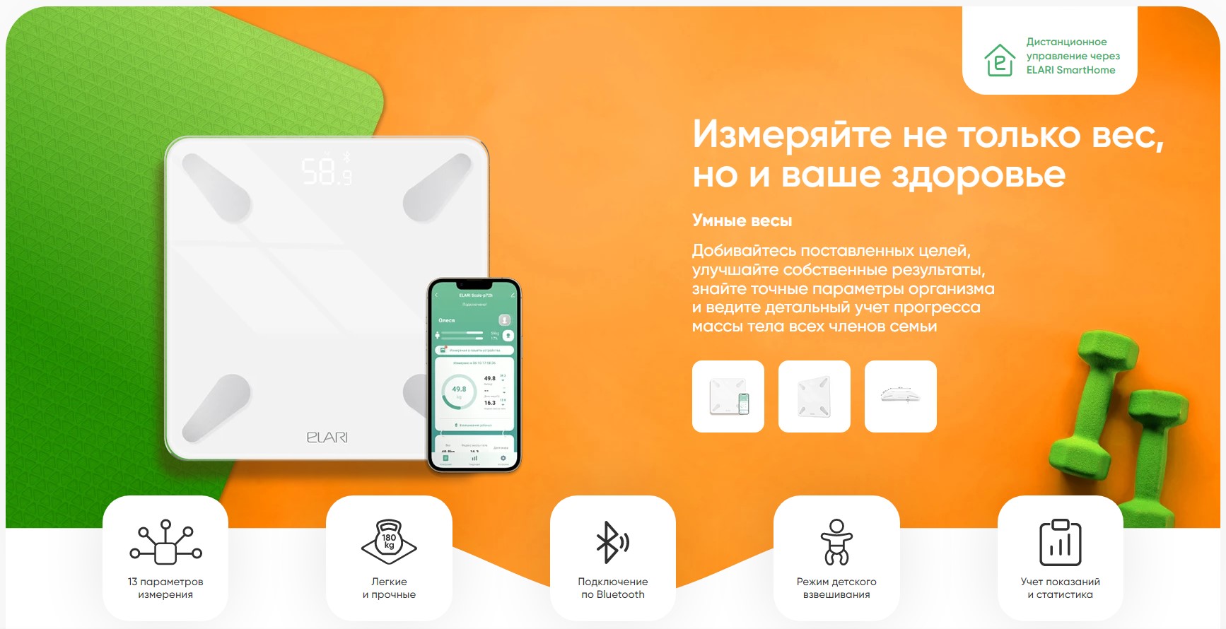 Купить умные весы Elari SmartScale (White) в Москве в каталоге напольные  весы с доставкой. Характеристики, цены в интернет-магазине iCover.