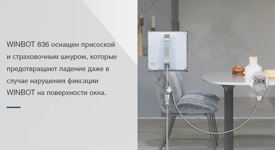 Робот для мытья окон Ecovacs Winbot W836G (Grey) купить в интернет-магазине icover