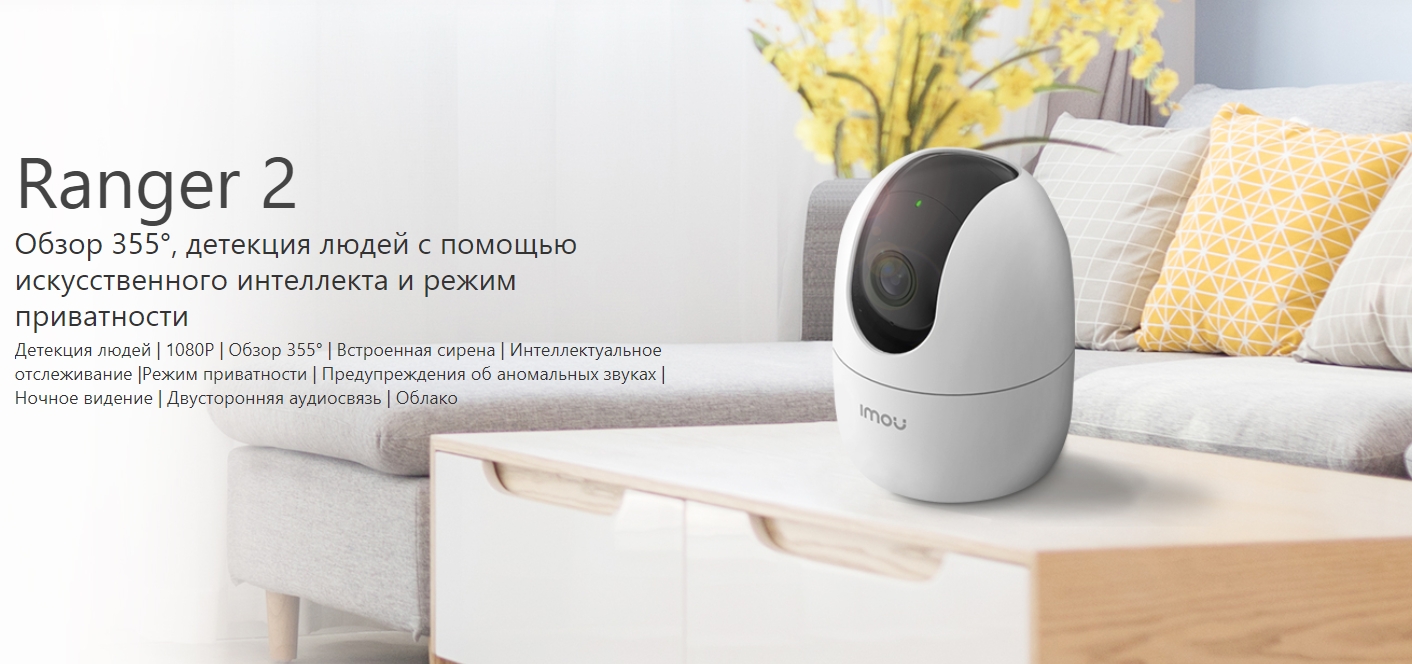 IP-камера IMOU Ranger 2 (White) купить в интернет-магазине icover