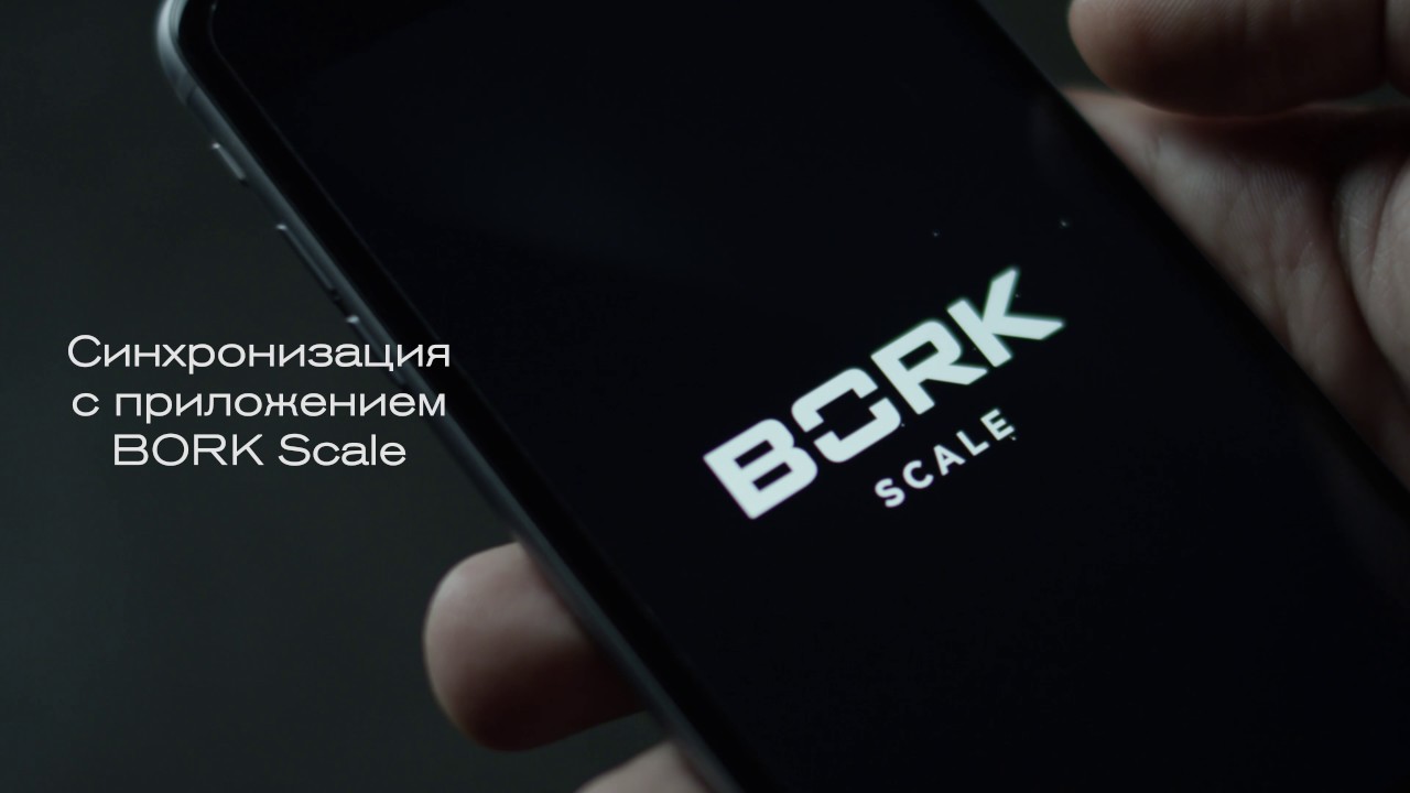 Купить кухонные весы Bork N781 (White) в Москве в каталоге кухонных весов с  доставкой. Характеристики, цены в интернет-магазине iCover.