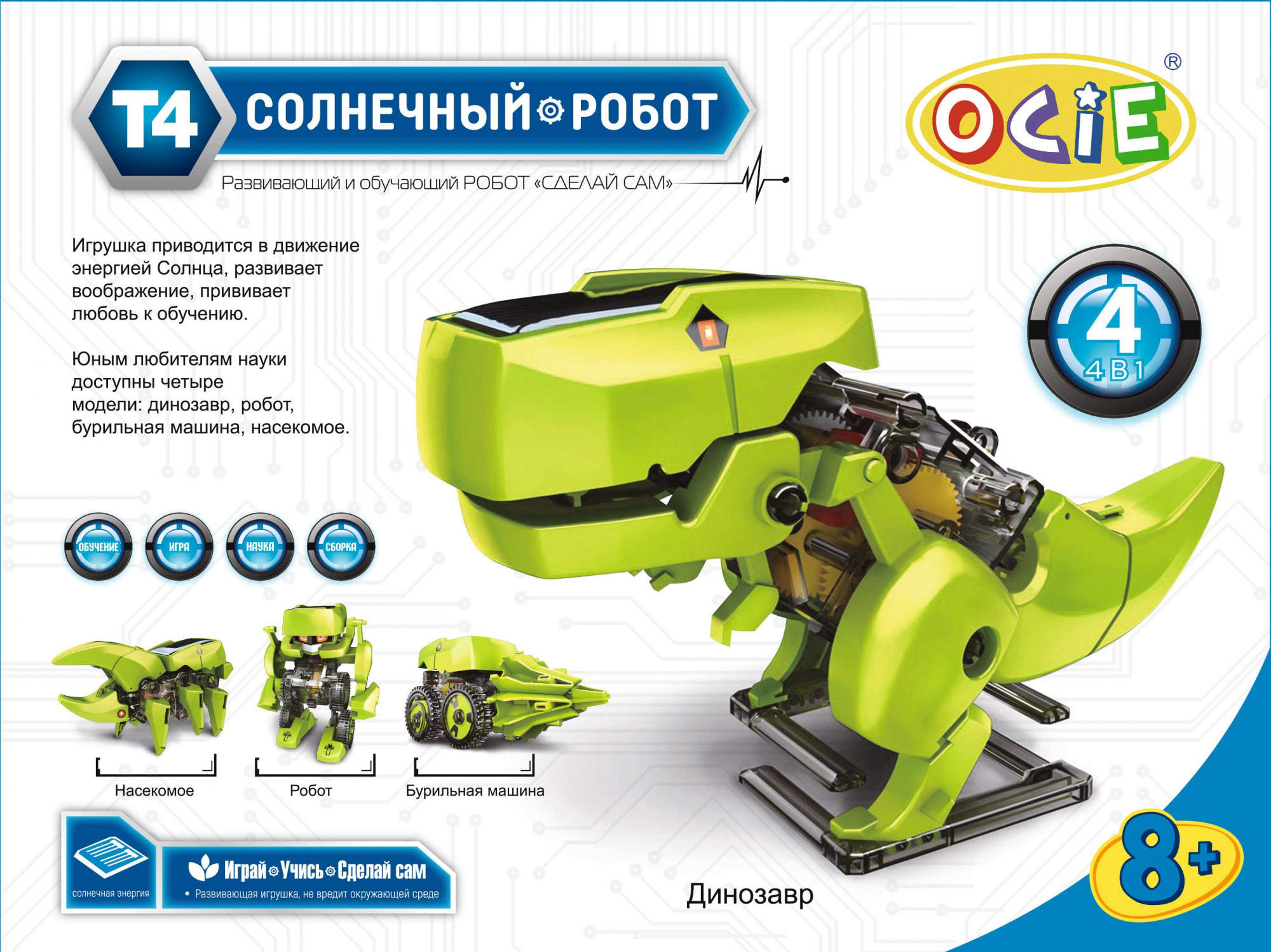 Купить электронный конструктор Ocie 4 в 1 Солнечный робот (1CSC20003253) в  Москве в каталоге электронных конструкторов с доставкой. Характеристики,  цены в интернет-магазине iCover.