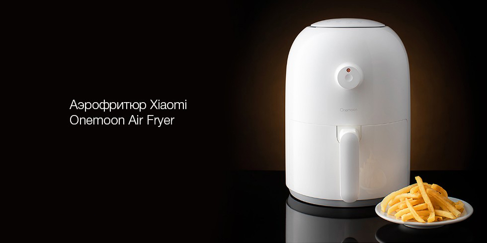 Xiaomi air fryer. Xiaomi ONEMOON small Air Fryer. Аэрофритюрница Xiaomi Mijia ONEMOON Air. Фритюрница Xiaomi mi Smart Air Fryer. Xiaomi silencare Air Fryer.