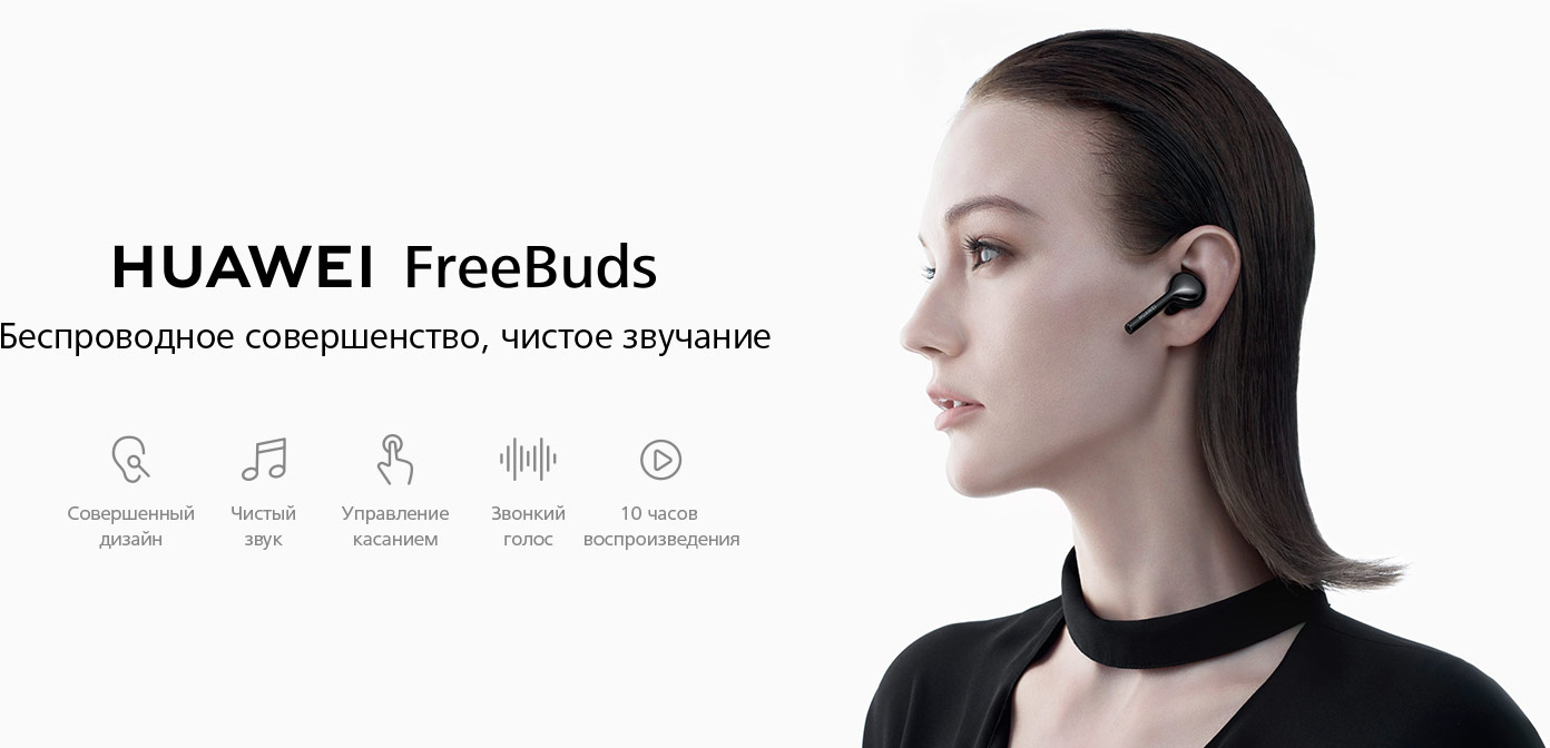 Наушники Huawei freebuds Pro 1