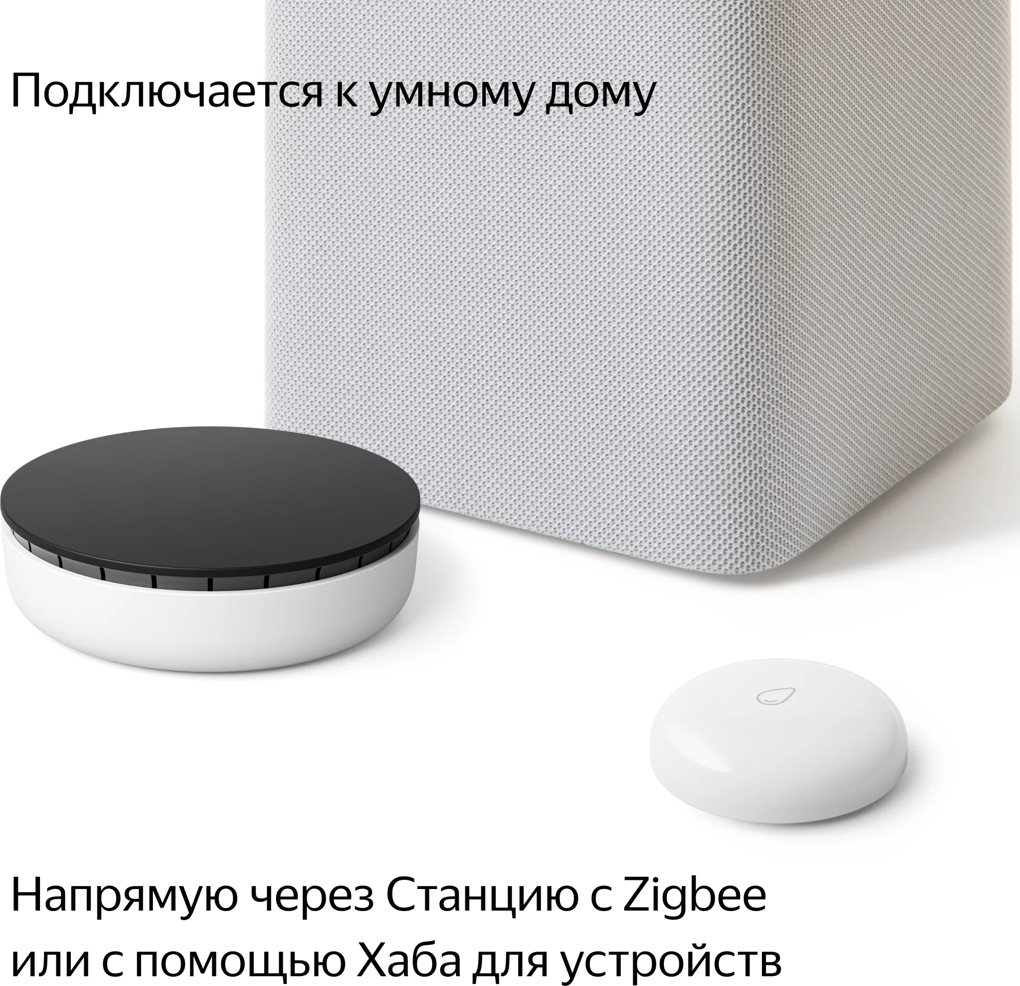 Купить датчик протечки Яндекс (YNDX-00521) с Zigbee (White) в Москве в  каталоге умных устройств для ванной и туалета с доставкой. Характеристики,  цены в интернет-магазине iCover.