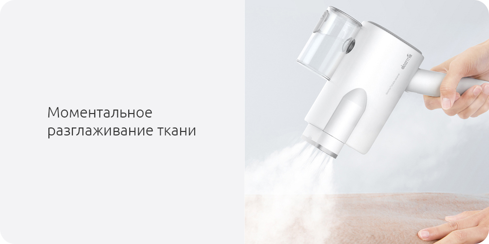 Ручной отпариватель Deerma DEM-HS006 (White) купить в интернет-магазине icover