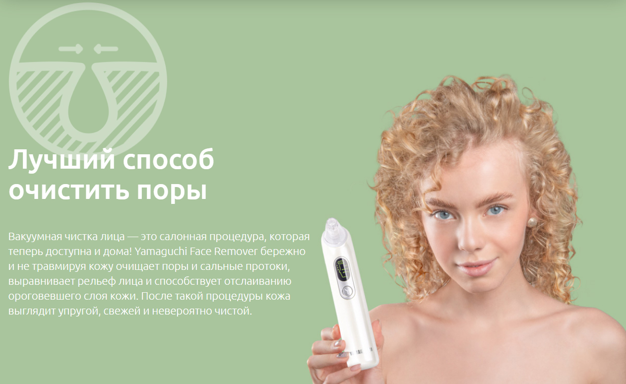 Купить аппарат для вакуумной чистки и пилинга кожи лица Yamaguchi Face  Remover (White) в Москве в каталоге приборы для ухода за кожей лица с  доставкой. Характеристики, цены в интернет-магазине iCover.