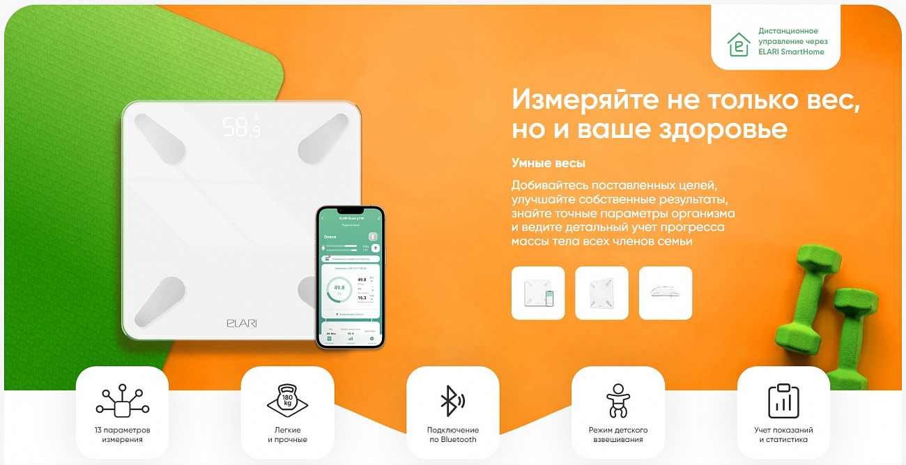 Умные весы Elari SmartScale (White) купить в интернет-магазине icover