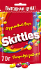 Драже Skittles Фрукты, в разноцветной глазури, 70 г х 10 шт. купить в интернет-магазине icover