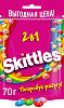 Драже Skittles 2в1, ягодные, фруктовые, 70 г х 10 шт купить в интернет-магазине icover