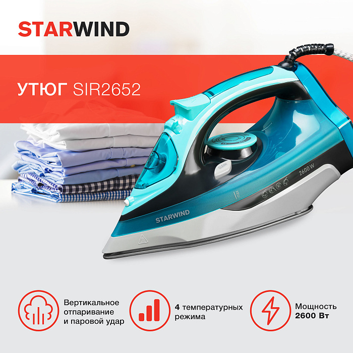 Утюг Starwind SIR2652 2600Вт (Turquoise/Black) купить в интернет-магазине icover