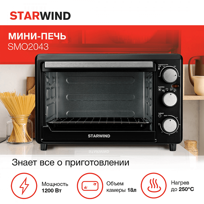 Мини-печь Starwind SMO2043 1200Вт (Black) купить в интернет-магазине icover