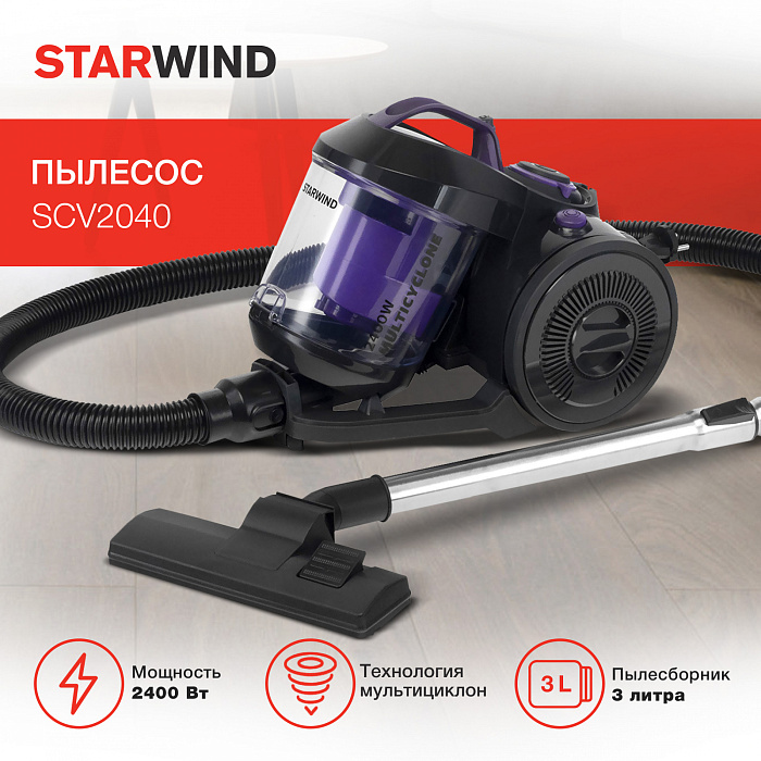 Пылесос Starwind SCV2040 2400Вт (Grey/Violet) купить в интернет-магазине icover