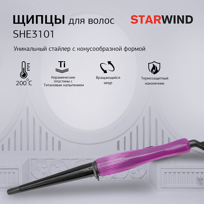 Щипцы Starwind SHE3101 30Вт (Violet) купить в интернет-магазине icover