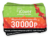 Подарочная карта на 30000 рублей. купить в интернет-магазине icover